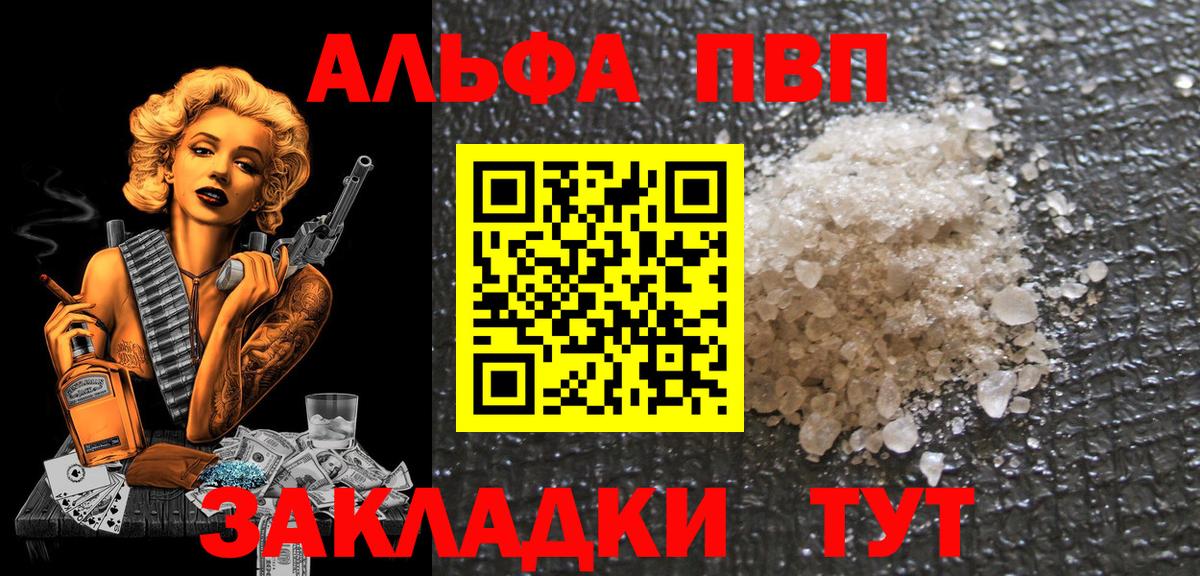 APVP Соль  Вход с VPN  Кыштым  А ПВП кристаллы 