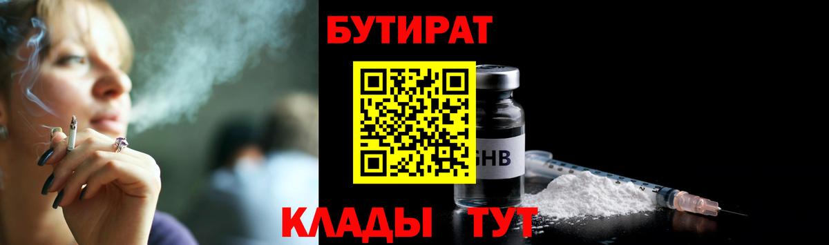 Бутират  БУТИРАТ BDO 33%  Вход с VPN  Кыштым 
