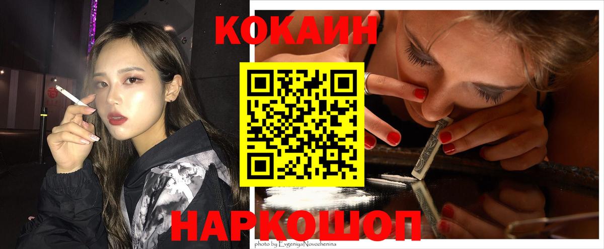 Cocaine 97%  Кокаин Fish Scale  Вход с VPN  Кыштым 