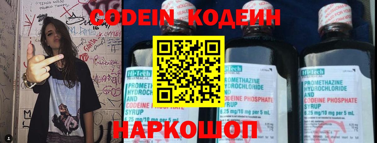 Кыштым  Codein напиток Lean (лин)  Кодеин напиток Lean (лин)  Вход с VPN 