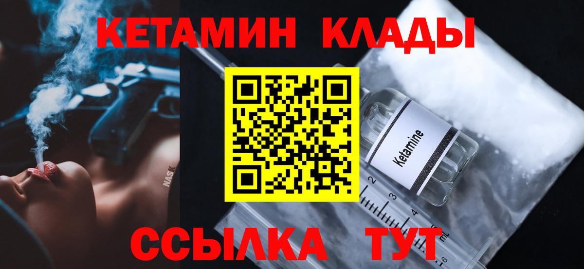 Кетамин VHQ Кыштым