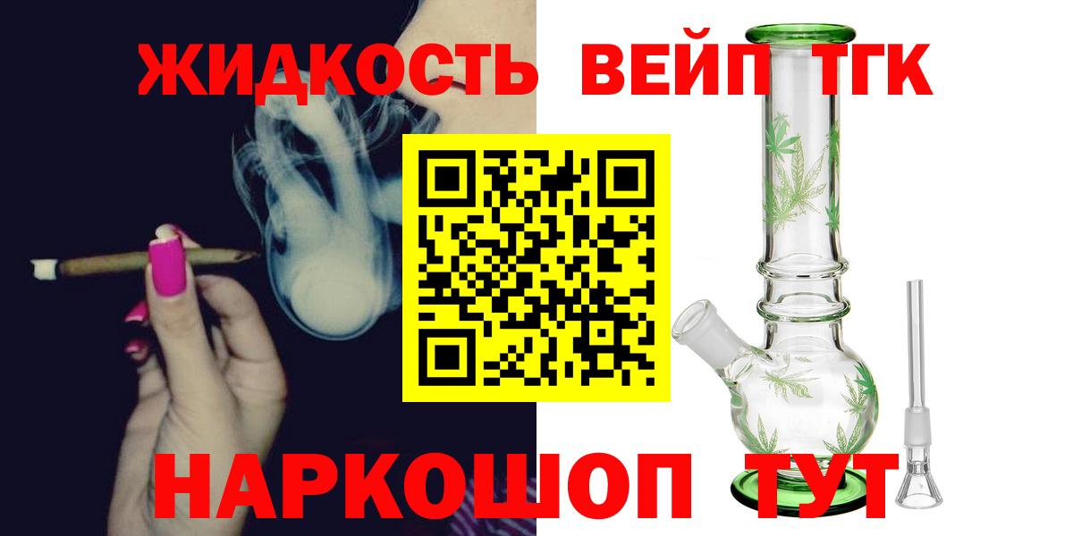 ТГК вейп Кыштым